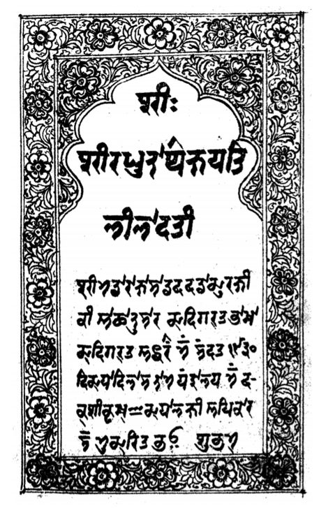Page de titre d'une édition du Lilavati.